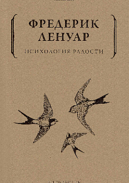 Психология радости