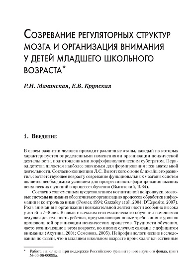 Когнитивные исследования: Сборник научных трудов: Вып. 2 - cogito-shop.com