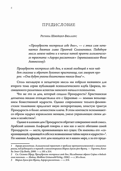 Премудрость построила себе дом - cogito-shop.com
