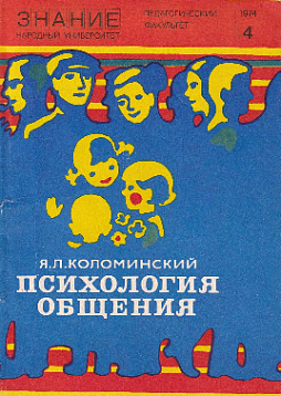 Психология общения (букинист)