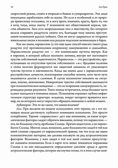 Тьма души. Психопатология в гороскопе. Семинары по психологической астрологии - cogito-shop.com