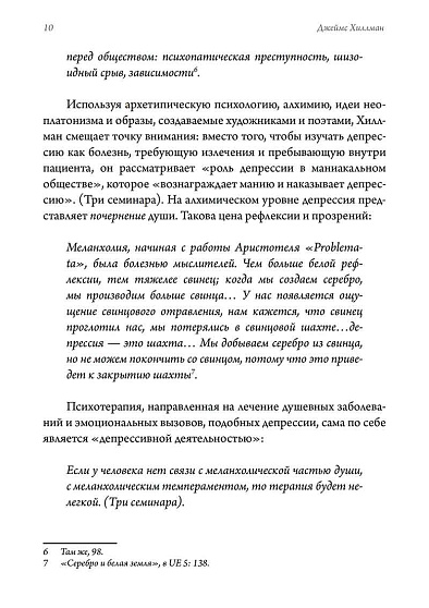 О меланхолии и депрессии - cogito-shop.com