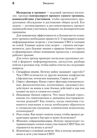 Психологические тренинги для участников СВО и членов их семей (часть 2) - cogito-shop.com