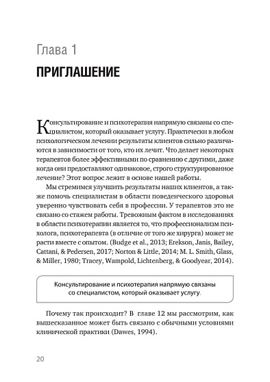 Эффективный психотерапевт. Навыки, улучшающие практику - cogito-shop.com