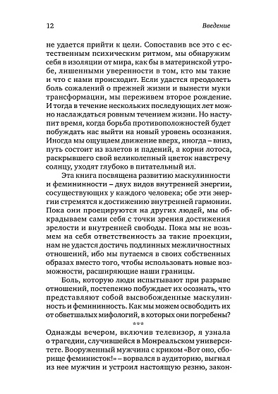 Опустошенный жених. Женская маскулинность - cogito-shop.com