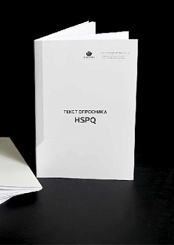 Факторный личностный опросник Кеттелла (Дополнительные стимульные материалы: HSPQ - подростковый)