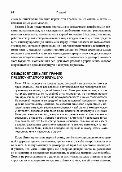 Нарративная терапия, ориентированная на решение - cogito-shop.com