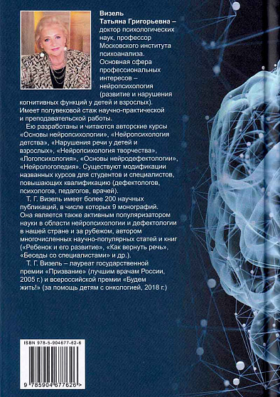 Прикладная нейролингвистика. 2 изд., испр. - cogito-shop.com