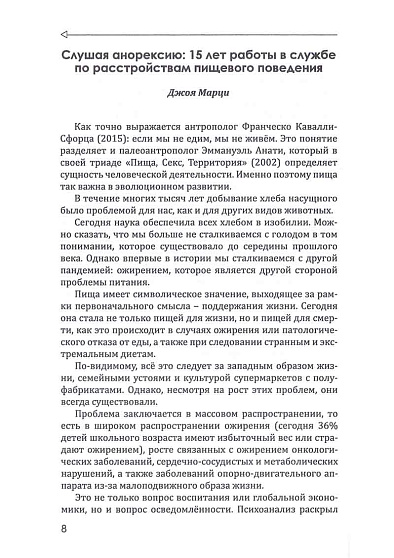 Психоаналитический подход в терапии расстройств пищевого поведения - cogito-shop.com