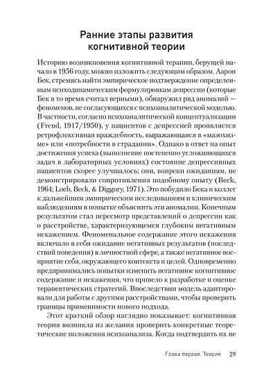 Интегративная сила когнитивной терапии - cogito-shop.com