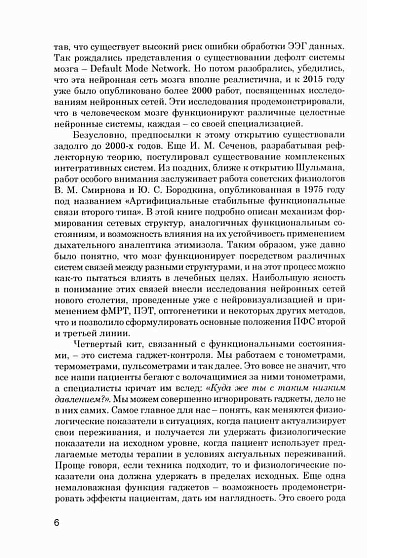 Психотерапия функциональных состояний и клиническая нейробиология - cogito-shop.com