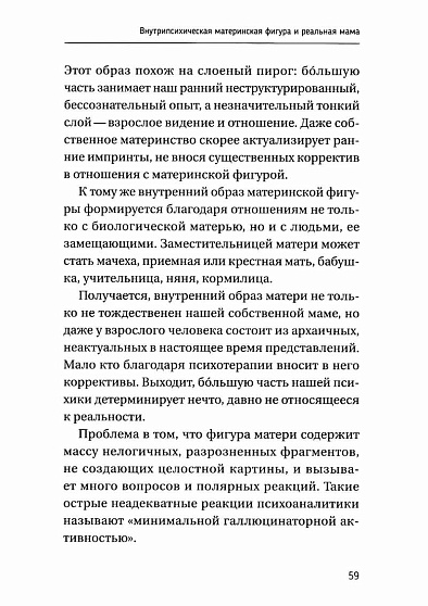 Все дело в маме. Работа с фигурой матери в психотерапии. Практики, упражнения, исследования - cogito-shop.com