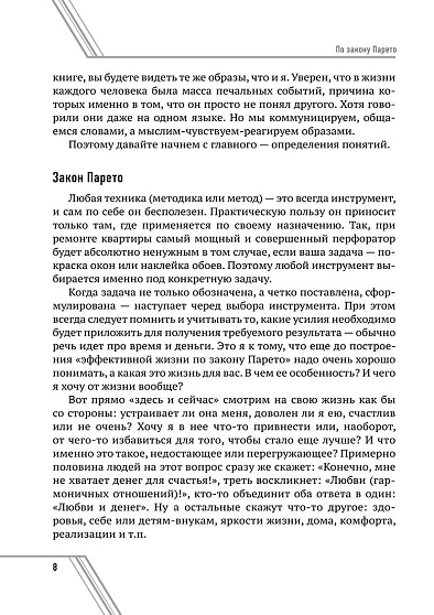 По закону Парето: психологические методики устранения жизненных проблем - cogito-shop.com