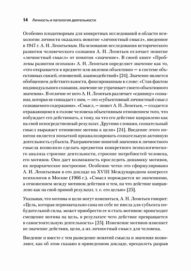 Личность и патология деятельности - cogito-shop.com