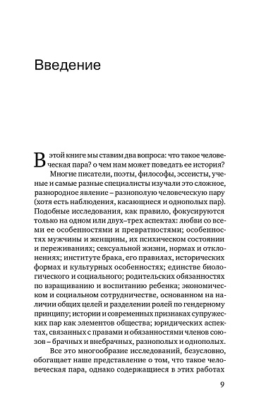 Пары: Мультидисциплинарный подход - cogito-shop.com