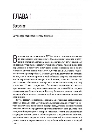 Лечение психических расстройств в детском и подростковом возрасте. Т. I - cogito-shop.com