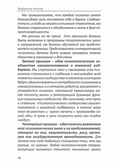 Основы интегративной практической психологии - cogito-shop.com