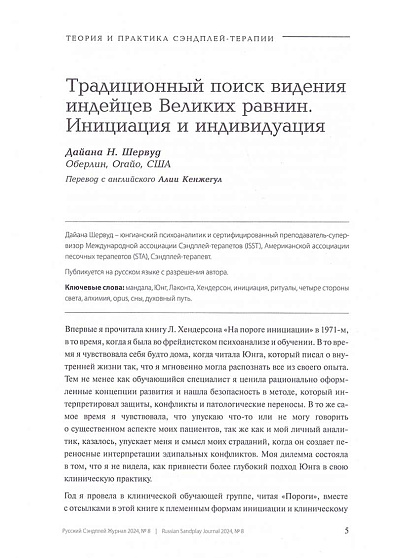 Русский Сэндплей журнал, 2024, №8 - cogito-shop.com
