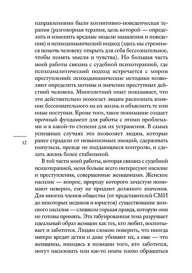 Любовь, которая убивает. Истории женщин, перешедших черту - cogito-shop.com