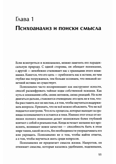 Между нами терапия. Исследование себя и ценности бессознательного - cogito-shop.com