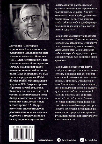 Необходимое сновидение. Новые теории и техники интерпретации в психоанализе - cogito-shop.com