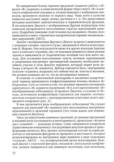 Очерки аналитико-катартической терапии - cogito-shop.com