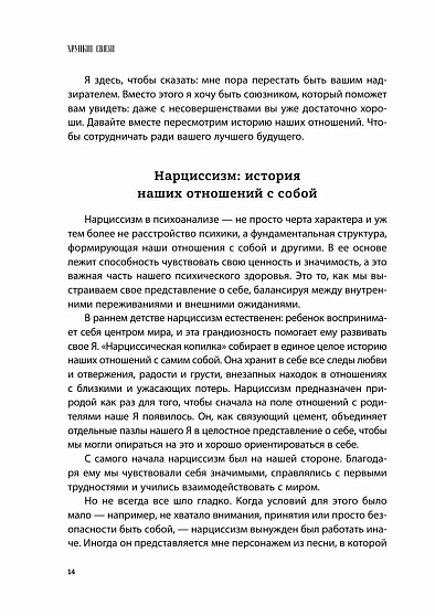 Хрупкие связи. Как раненый нарциссизм мешает нам жить в мире с собой и другими - cogito-shop.com