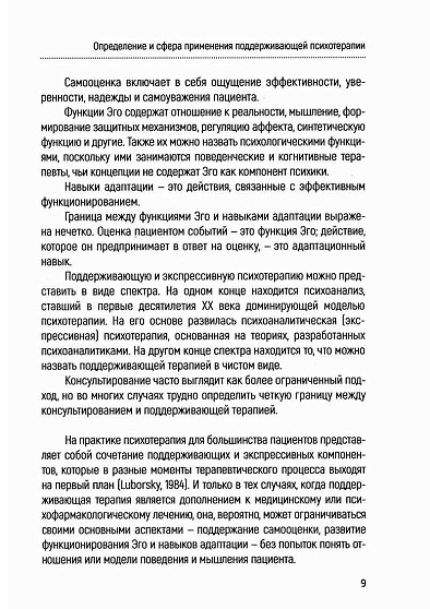 Основы поддерживающей психотерапии - cogito-shop.com