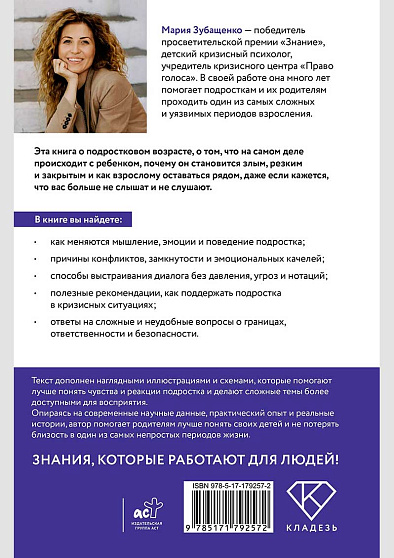 Закрой дверь с другой стороны! Практикум для родителей, которые хотят построить доверительные отношения с подростком - cogito-shop.com