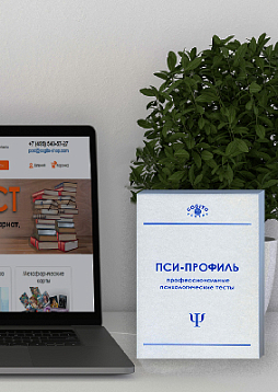 Стиль саморегуляции поведения (ССПМ) (неисключительная лицензия на ПО для ЭВМ "Пси-Профиль")