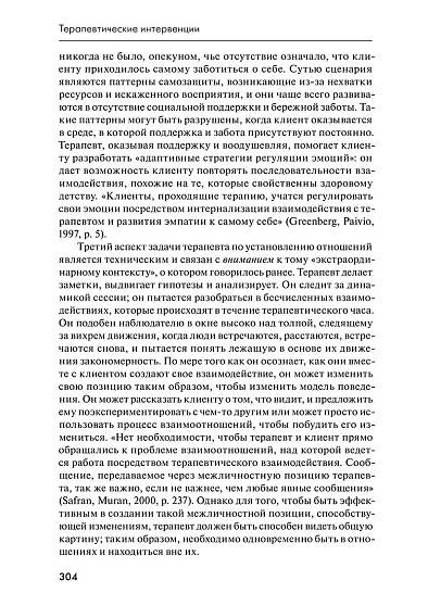 Искусство и наука отношений: Практика интегративной психотерапии - cogito-shop.com