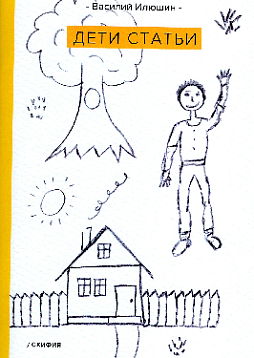 Дети статьи