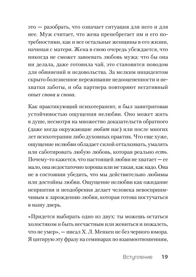 Невыносимые отношения. Книга для семейных психотерапевтов - cogito-shop.com