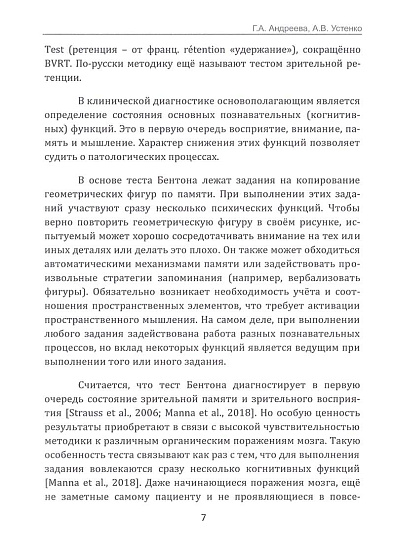 Тест зрительной ретенции Бентона. Практическое руководство - cogito-shop.com