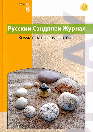 Русский Сэндплей журнал, 2024, №8 - cogito-shop.com