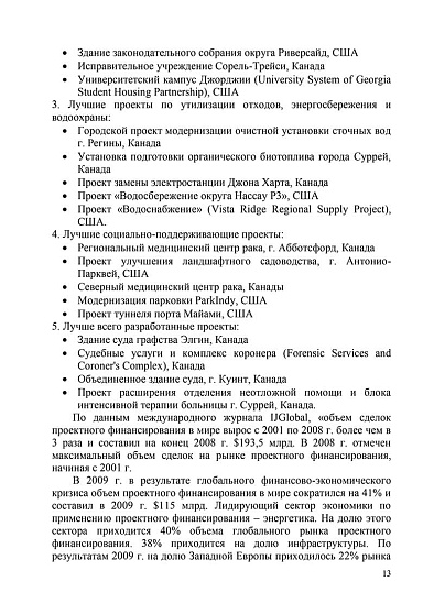 Проектное финансирование инфраструктурных монополий в новой модели экономики России (pdf) - cogito-shop.com