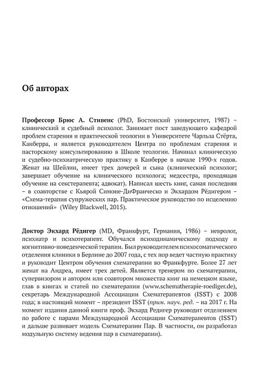 Разрывая негативные паттерны в отношениях. Пособие по схематерапии для оказания самопомощи и поддержки - cogito-shop.com