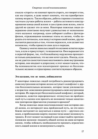 Зеркало времени: старение изнутри и снаружи - cogito-shop.com