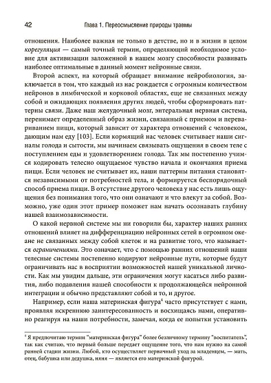 Природа травмы. Исцеление телесного мозга в контексте отношений - cogito-shop.com