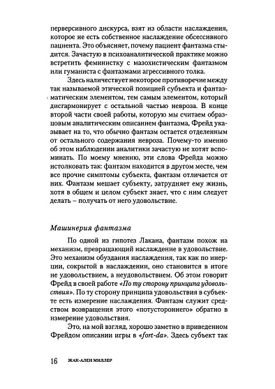 Введение в клинику лакановского психоанализа. Девять испанских лекций - cogito-shop.com