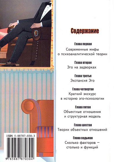 Новый взгляд на психоаналитическую терапию - cogito-shop.com