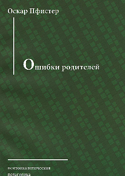 Ошибки родителей