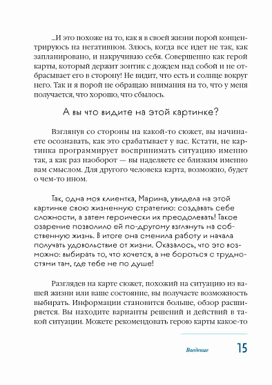 Мак-Бук. Настольная книга по практикам с Метафорическими Ассоциативными Картами - cogito-shop.com