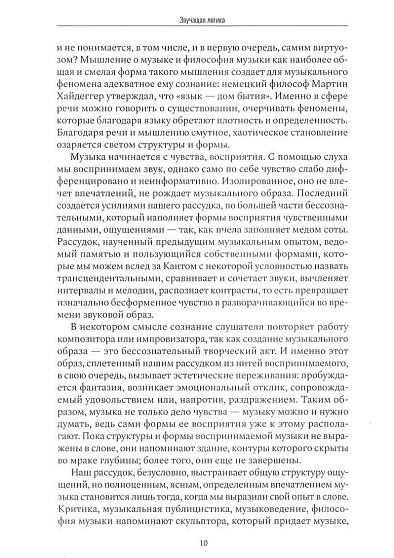 Звучащая логика - cogito-shop.com