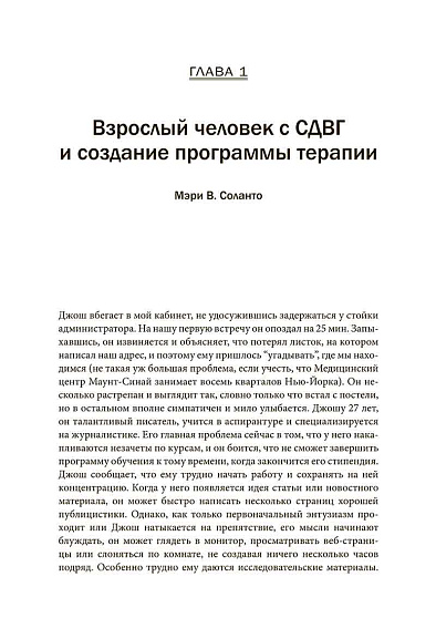Когнитивно-поведенческая терапия СДВГ у взрослых. Работа с исполнительной дисфункцией - cogito-shop.com