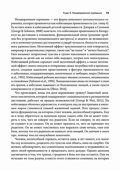 Терапия травмы привязанности: клиническое применение проективной техники - cogito-shop.com