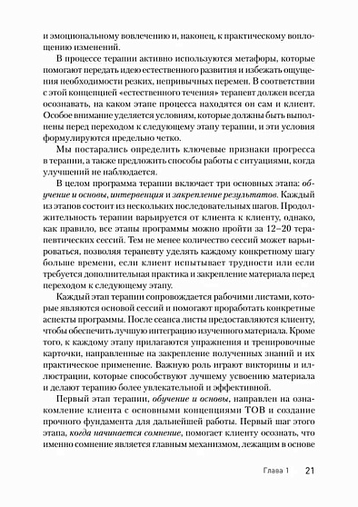 Клиническое руководство по обсессивно-компульсивному расстройству - cogito-shop.com