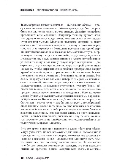 Сказка и миф. Психология. Наука. Искусство. 2023. №8 - cogito-shop.com