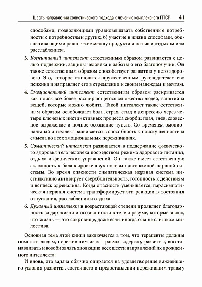 Комплексное ПТСР: холистический подход. Руководство для психотерапевтов, тренеров и помогающих специалистов по преодолению последствий детских травм - cogito-shop.com