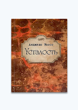 Усталость (миниатюра)